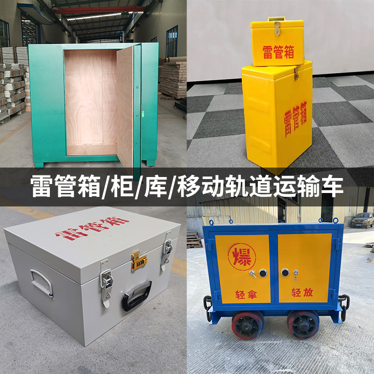 兴业火工品存放箱的种类与核心优点全解析